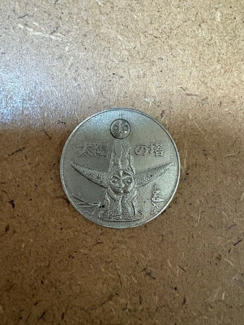 岡本太郎　太陽の塔　EXPO 1970 / キリン空ボトル　オリジナル　2セット