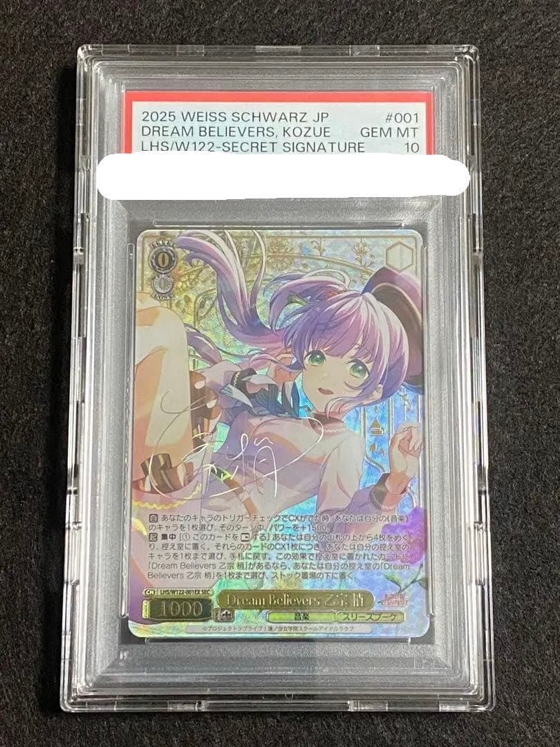 車*ん様 「蓮ノ空女学院」SEC Dream Believers 乙宗 梢　おま