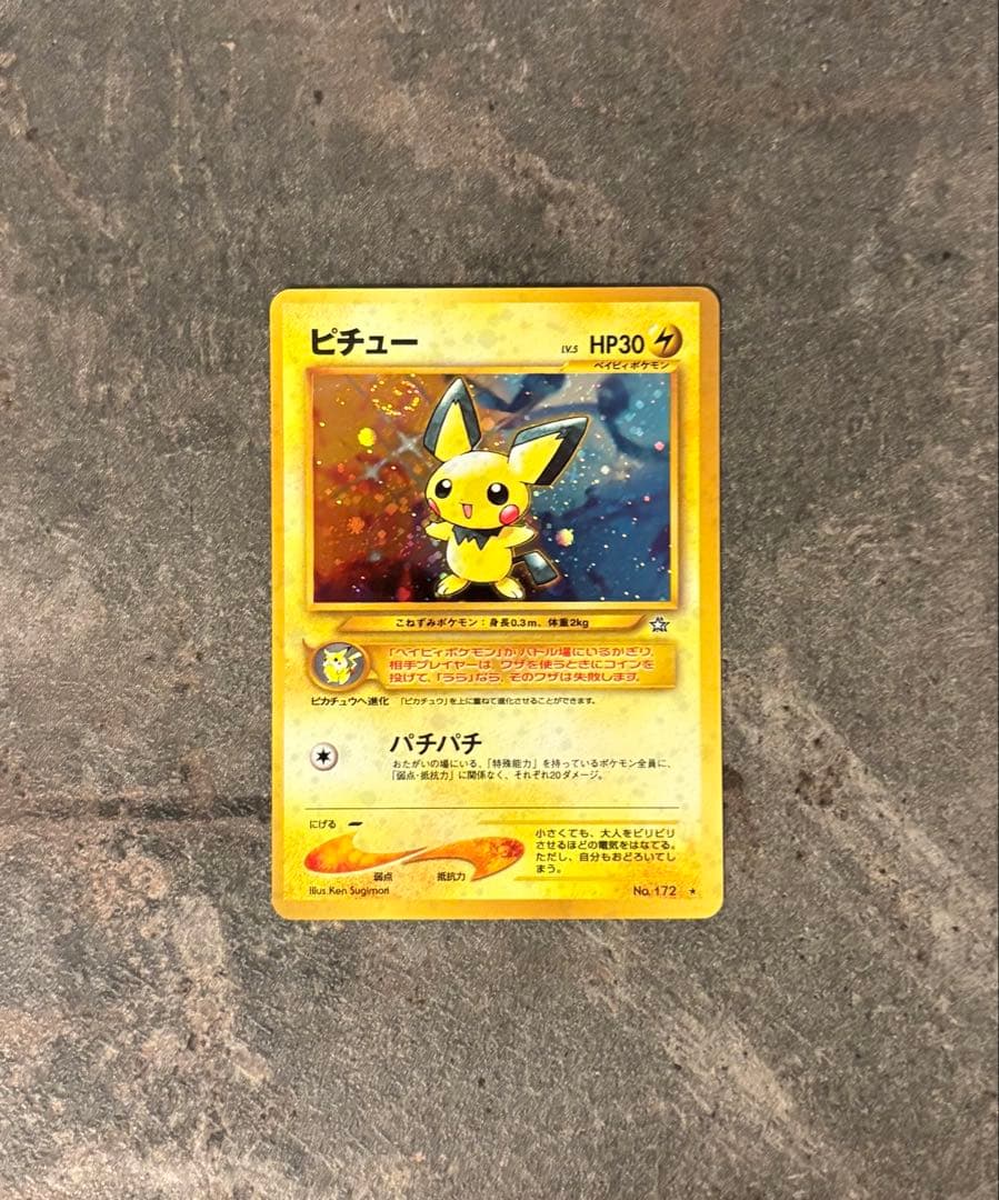 【超希少・渦巻きホロ】旧裏 ピチュー neo1 キラ ポケカ