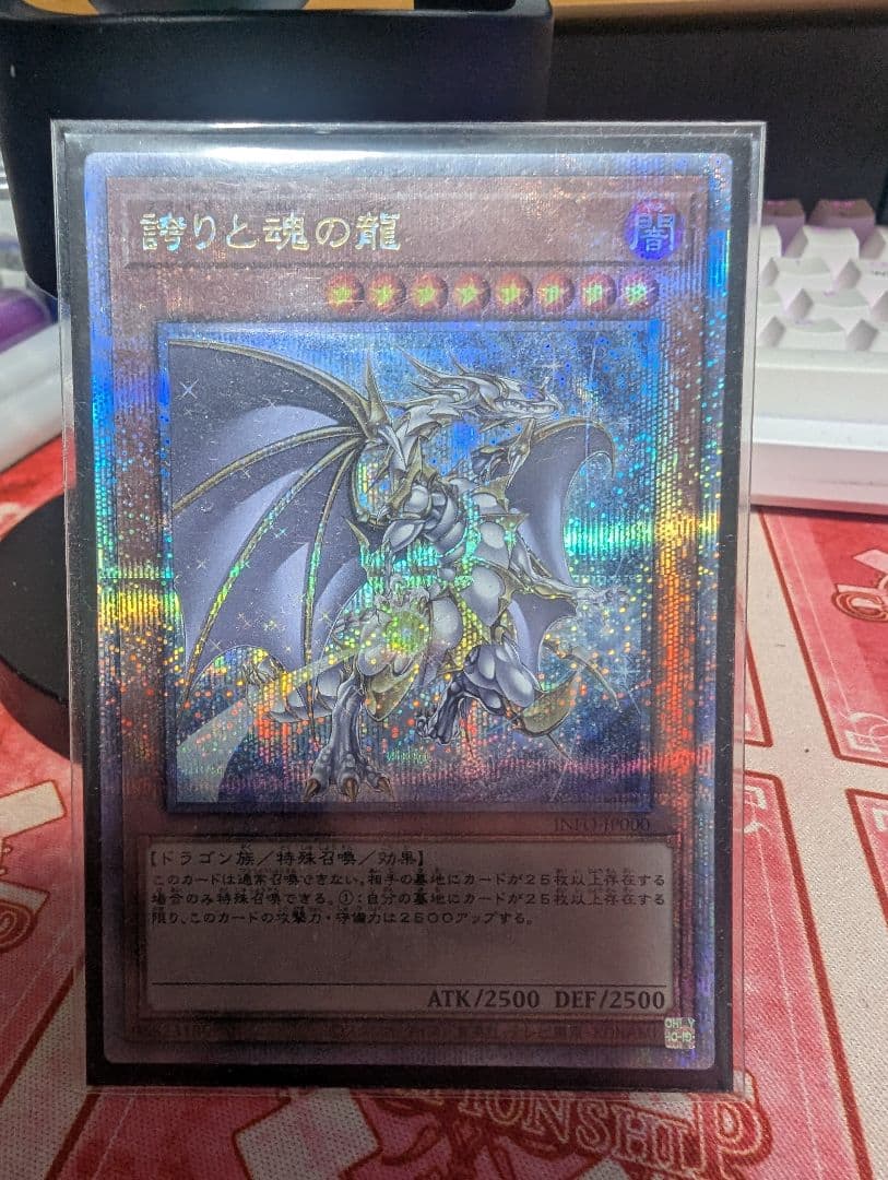 遊戯王 誇りと魂の龍