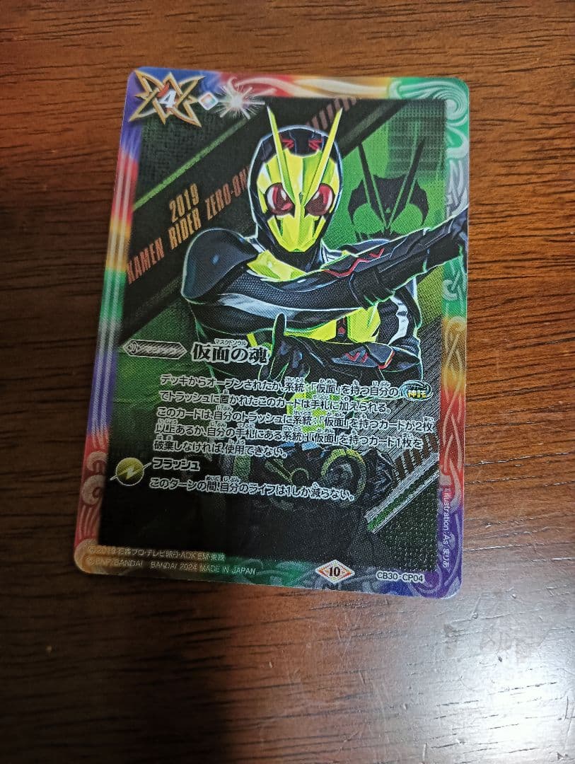 バトルスピリッツ 仮面の魂 仮面ライダーゼロワン