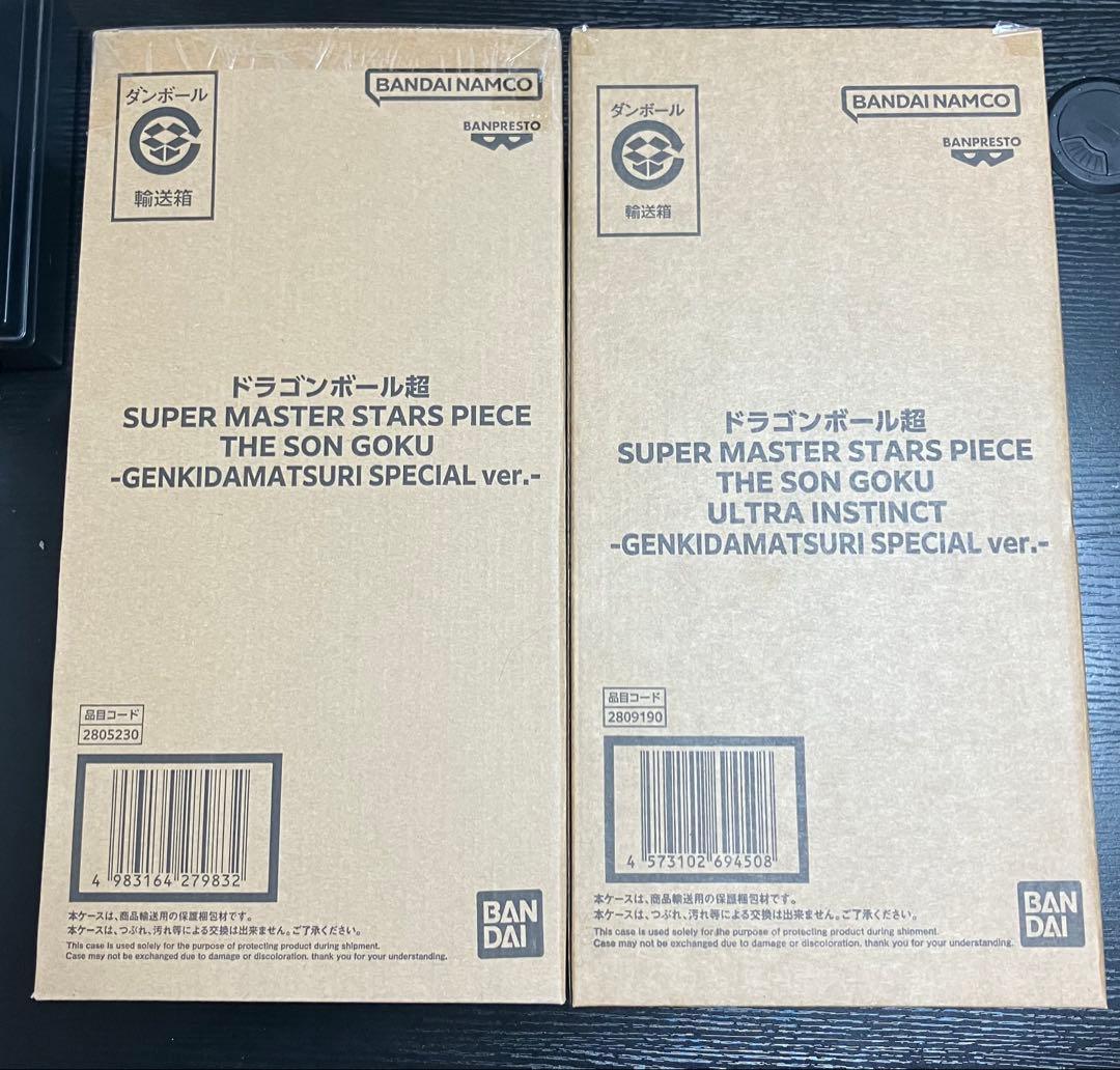ゲンキダマツリ　フィギュア　孫悟空　2体セット
