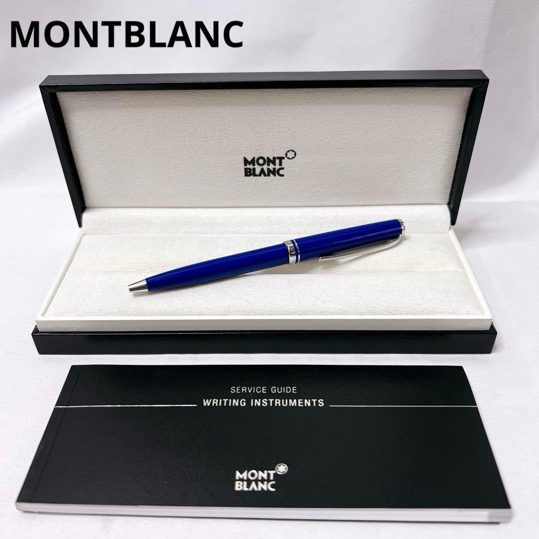 MONTBLANC モンブラン　クルーズコレクション　ボールペン　ブルー