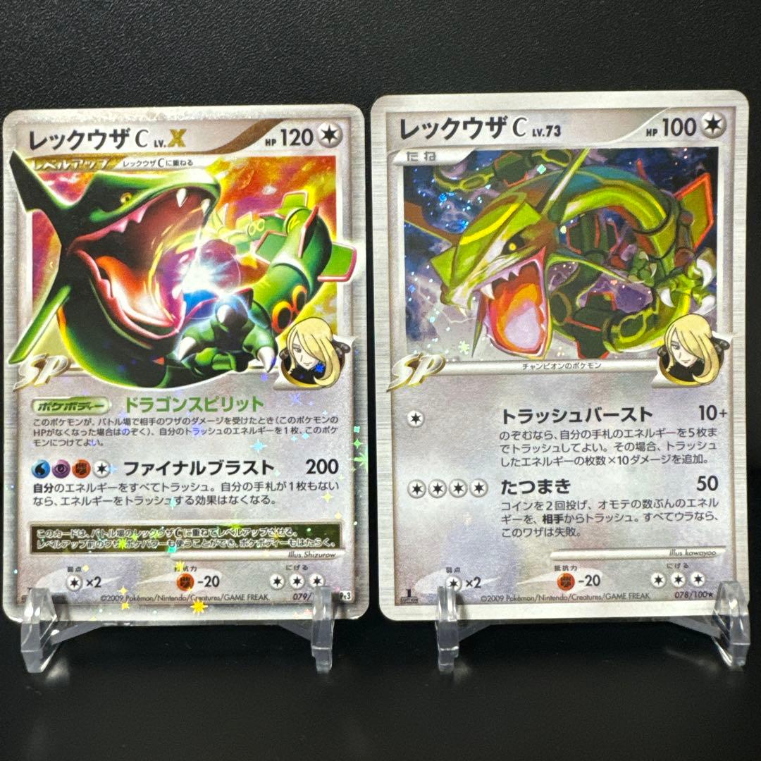 【まとめ売】レックウザC Lv.X 079/100・レックウザC 078/100