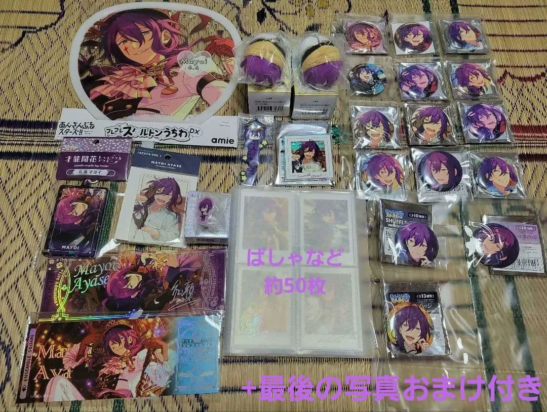 あんスタ　礼瀬マヨイ　まとめ売り