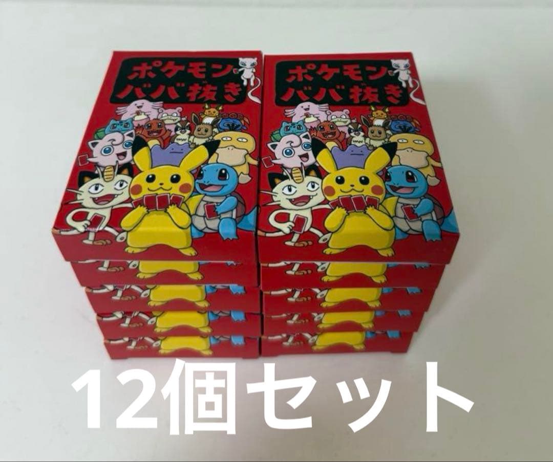 ポケモンババ抜き　ババ抜き　赤12個