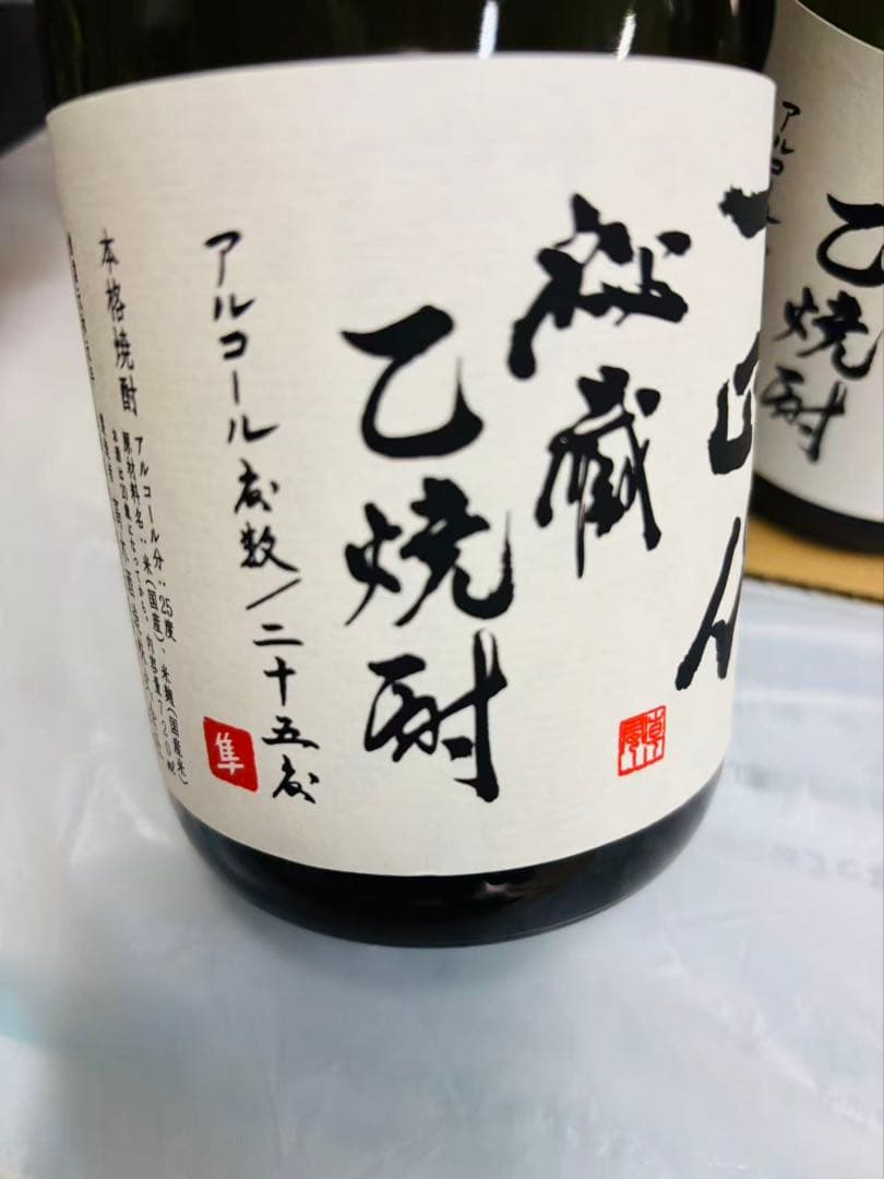 十四代 秘蔵乙焼酎 720ml 箱付4本