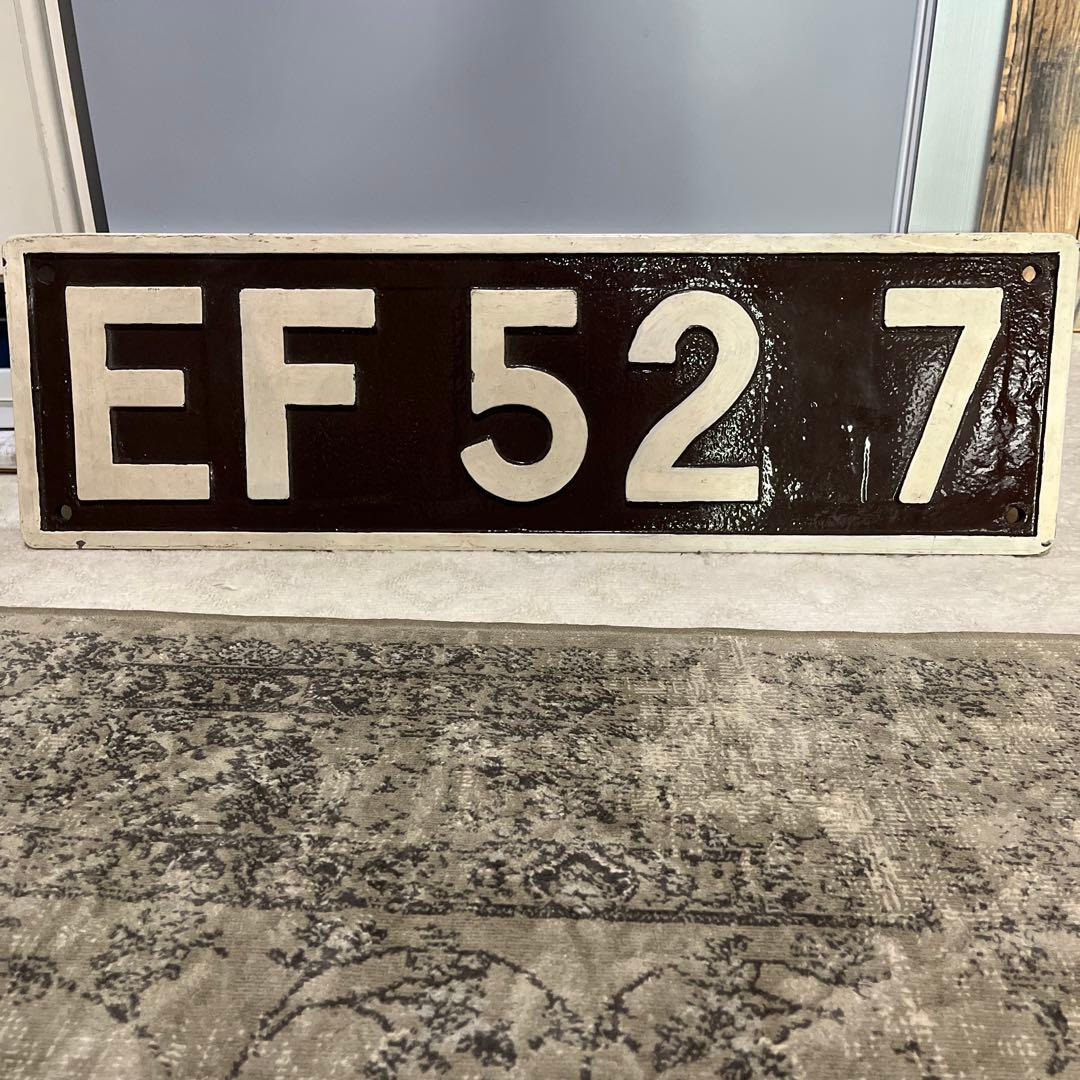 国鉄龍華機関区EF52-7ナンバープレート鉄道ナンバープレート