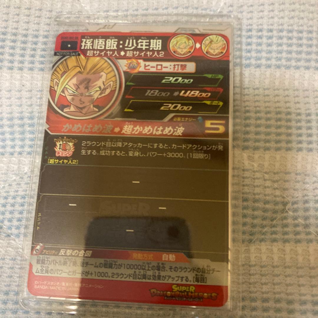 孫悟空H8-43P ビルスHG7-57P 孫悟飯:少年期UGM5-002DA