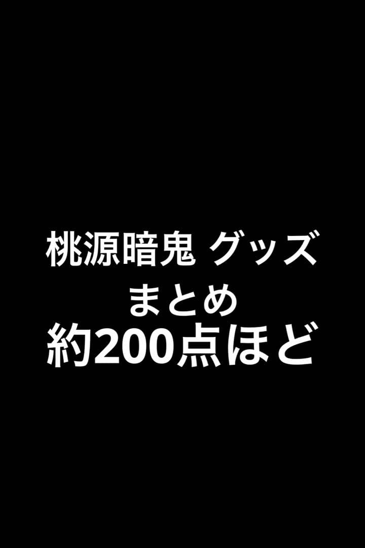 桃源暗鬼 まとめ 淀川真澄 無陀野 花魁坂 朽森 一ノ瀬 皇后崎 鬼國隊 桃太郎