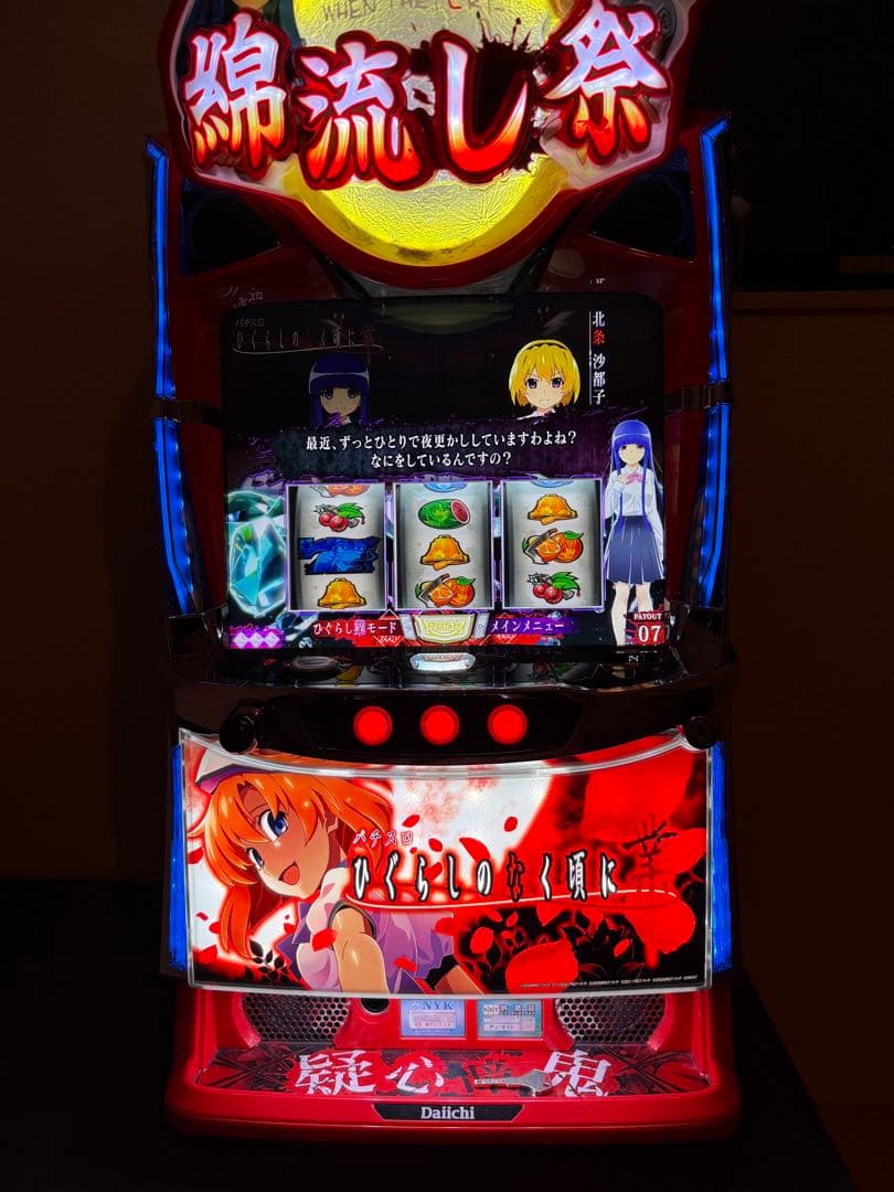 な*し様 Lひぐらしのなく頃に業　スマスロ実機