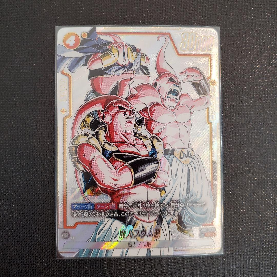 フュージョンワールド　魔人ブウ　パラレル　マンガブースター　ドラゴンボール