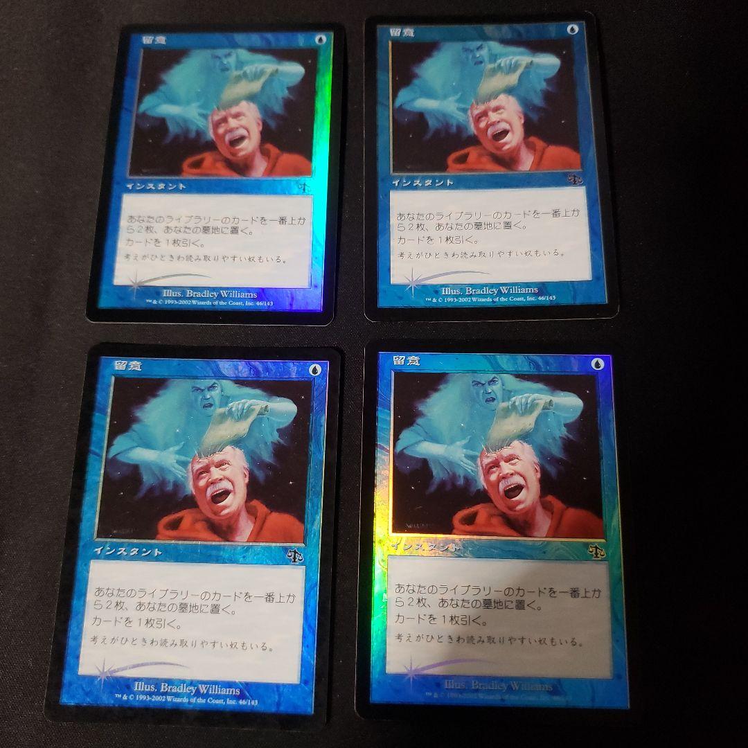 mtg 日本語 留意foil4枚セット