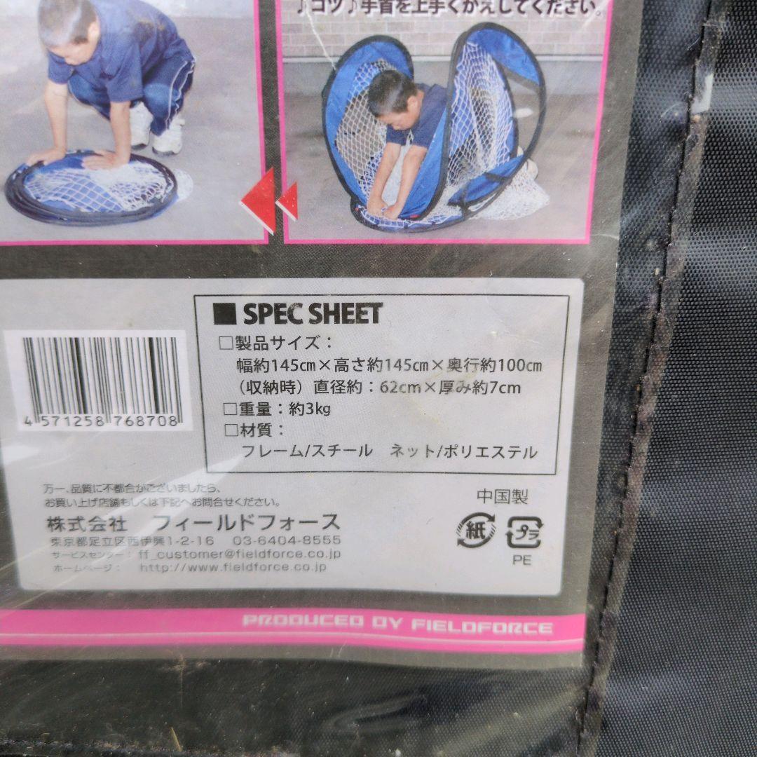 【新品】フィールドフォース　折りたたみ式バッティングネット