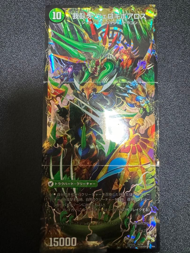 デュエルマスターズ 3段変形カード2枚セット