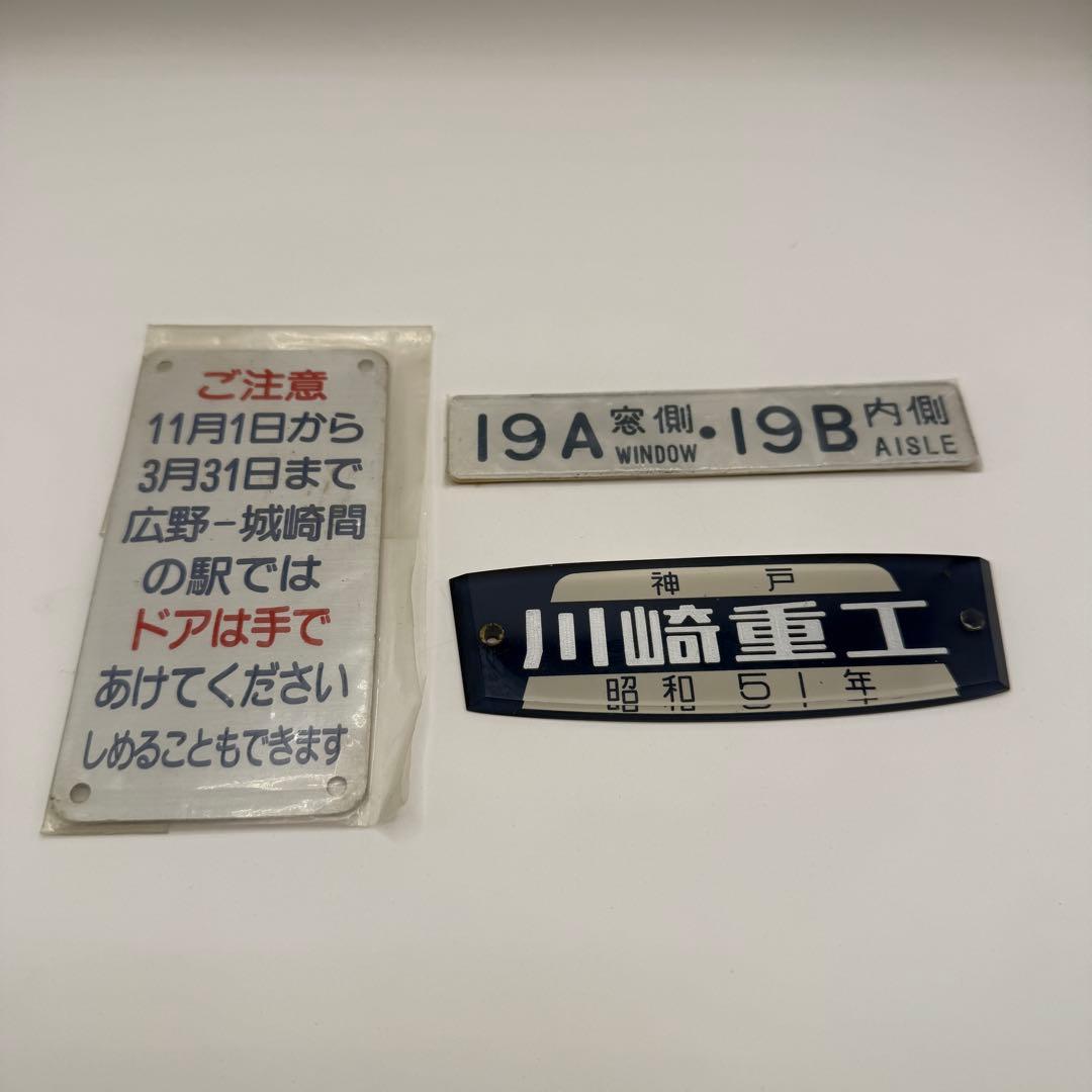 【希少！】鉄道　愛称板　おまとめセット　鉄道部品など