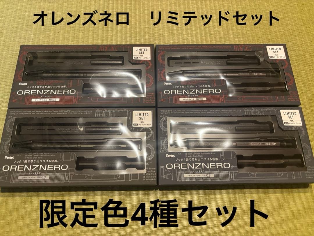 ペンてる　オレンズネロ　リミテッドセット カーボンブラック　グリーンブラック