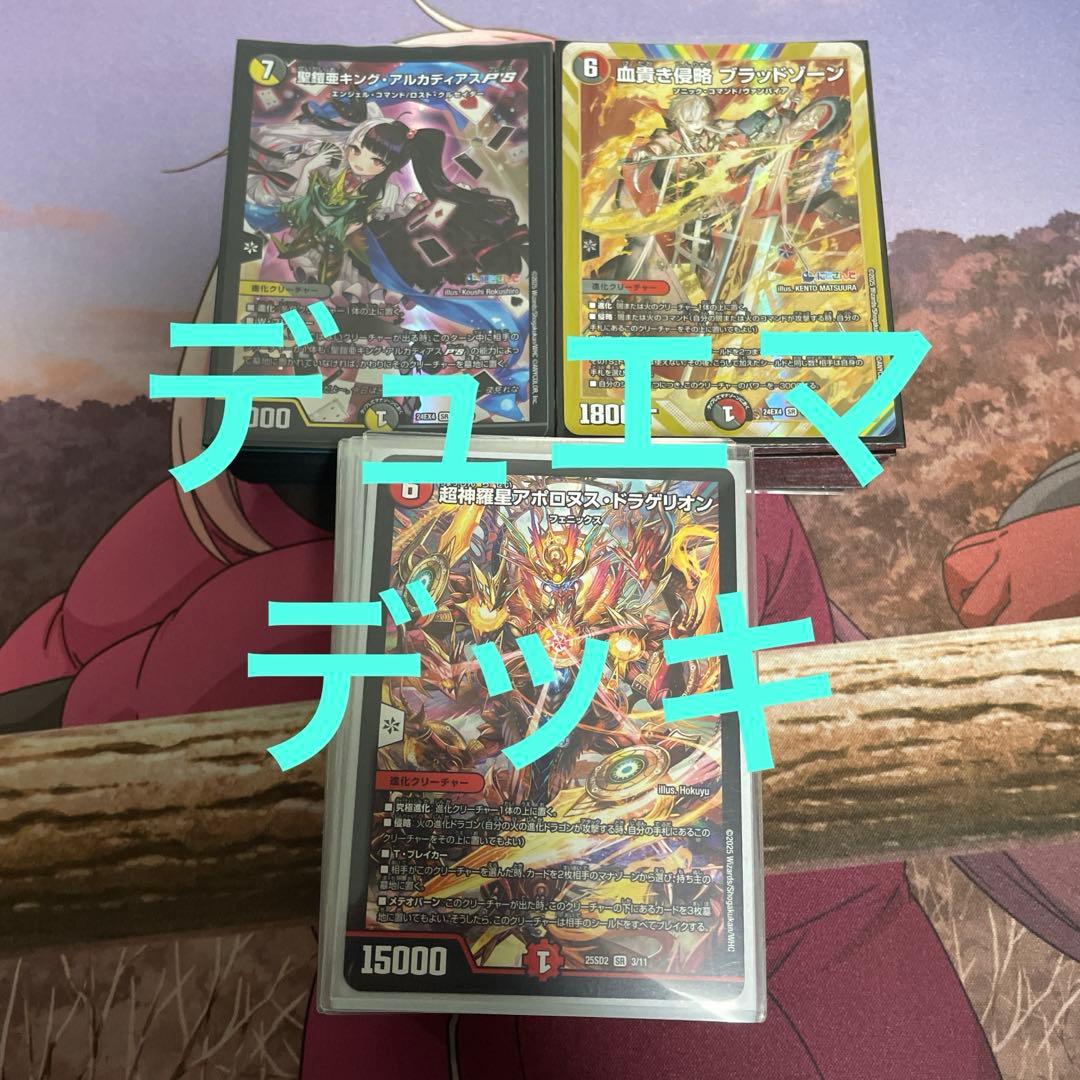 デュエマデッキ　引退品