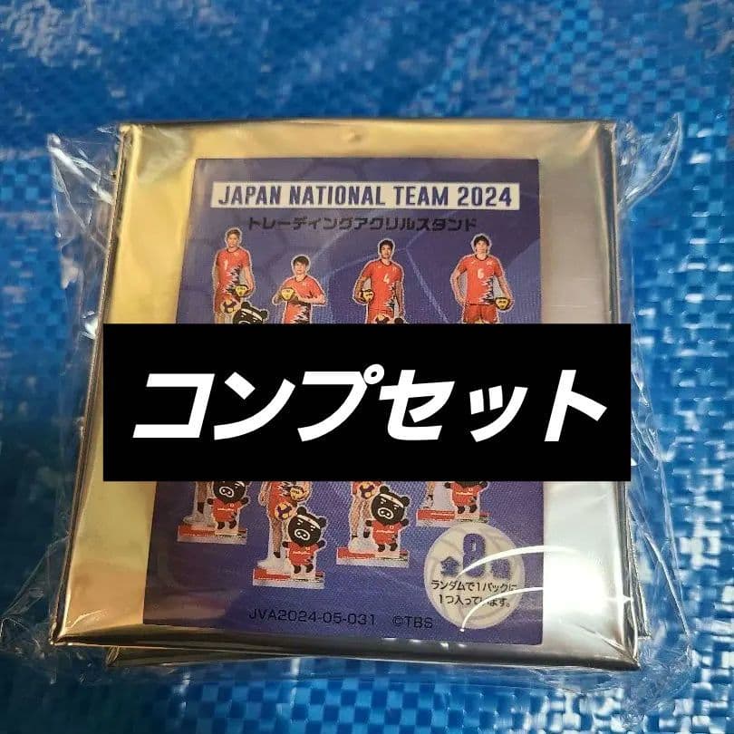 男子バレー日本代表 2024 トレーディングアクリルスタンド コンプリートセット