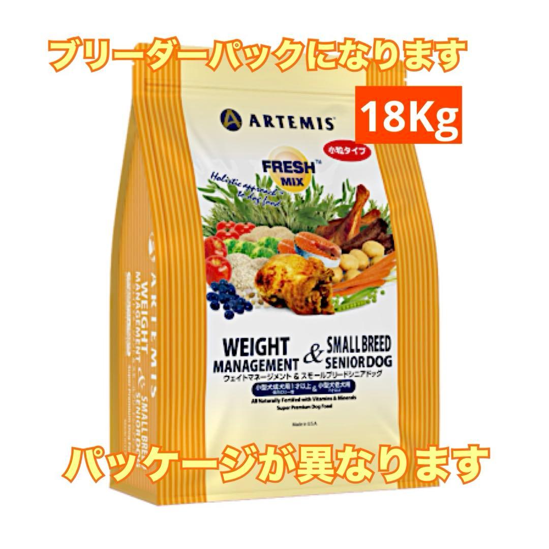 ブリーダー☘️アーテミス　フレッシュミックス　ウェイトマネージメントスモールシニア