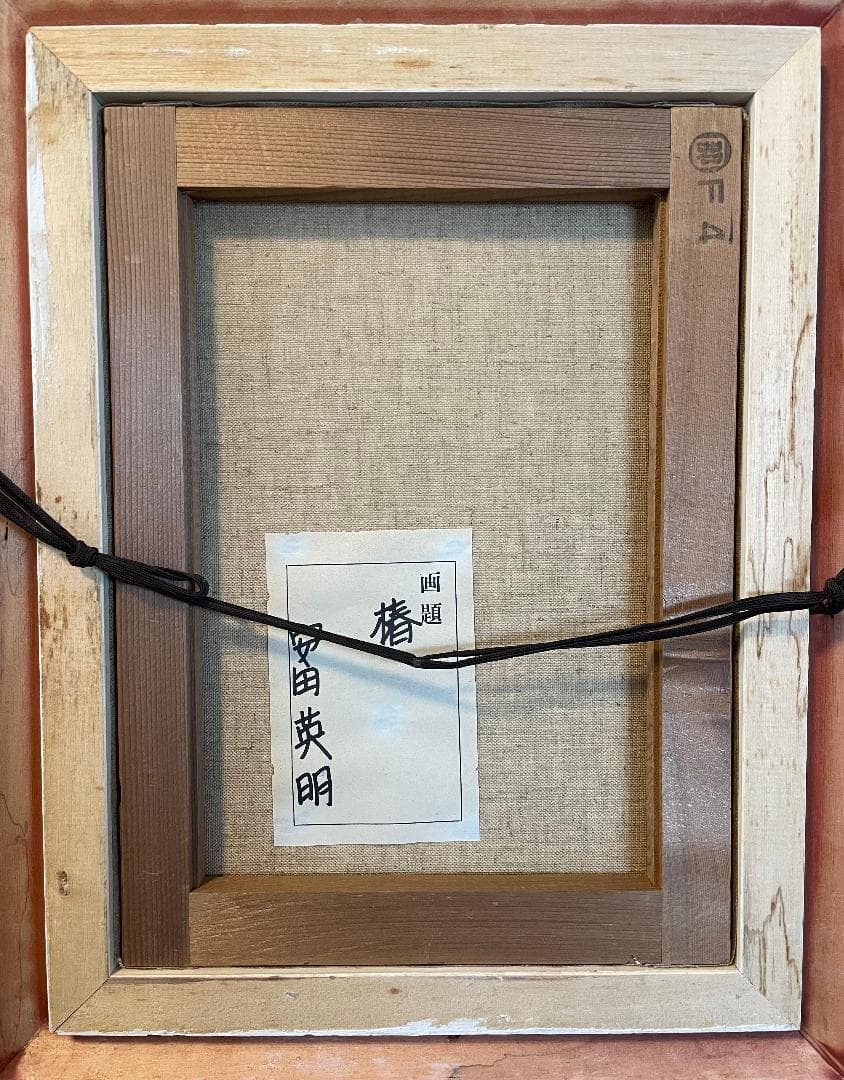 「真作」安田英明「椿」静物画　油彩画　額装　サイン有り　F4号