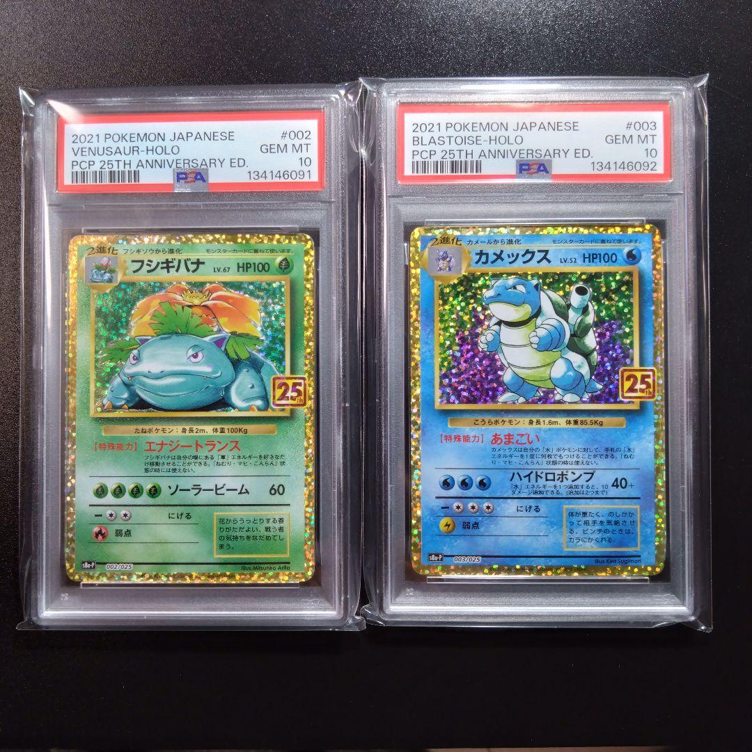 【25th】psa10　2連番　ポケモンカード　25周年　プロモ　フシギバナ