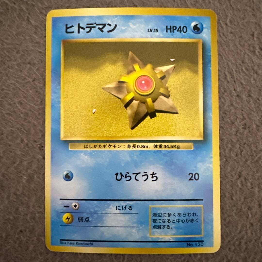 ポケモンカード 旧裏 初版 マークなし ヒトデマン LV.15 HP40 ②