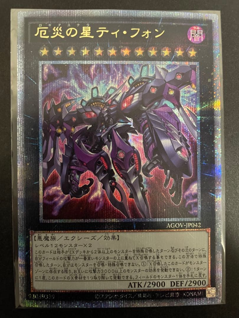 遊戯王　厄災の星 ティ・フォン　25th クオシク