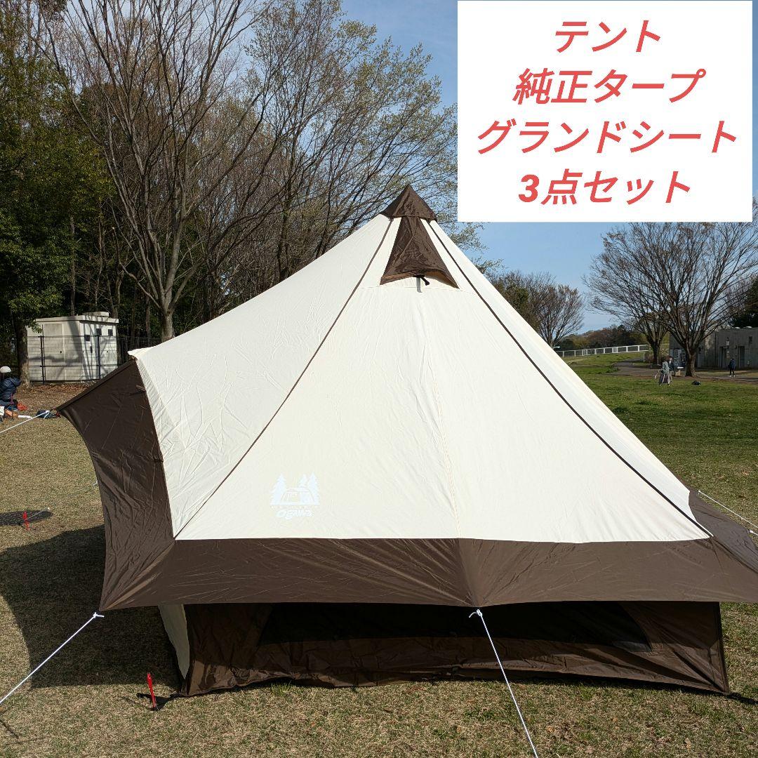 オガワ　グロッケ12tc、タープペンタ4×4、PVCマルチシート