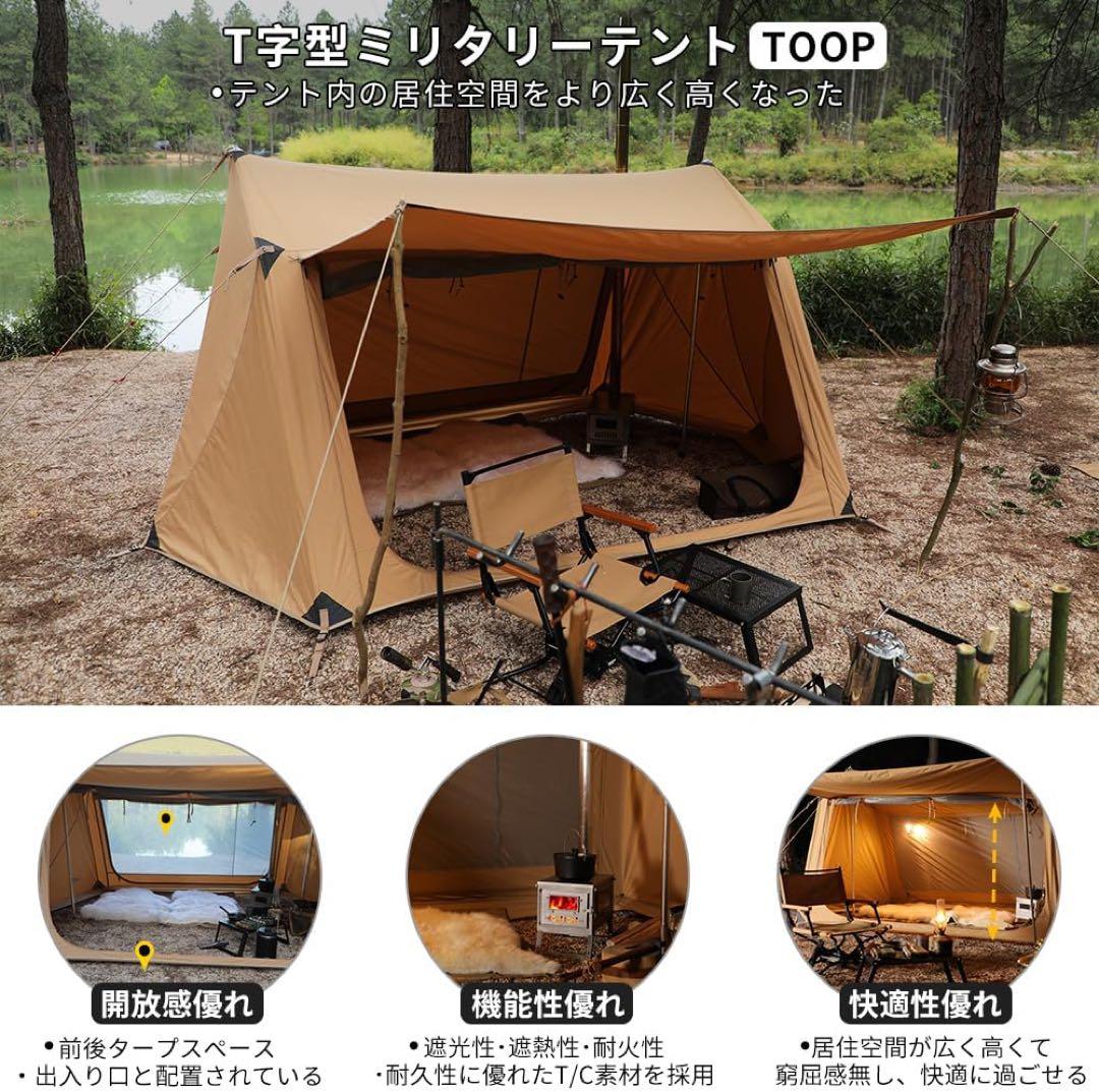 スームルームTOOP T字型ミリタリーテント