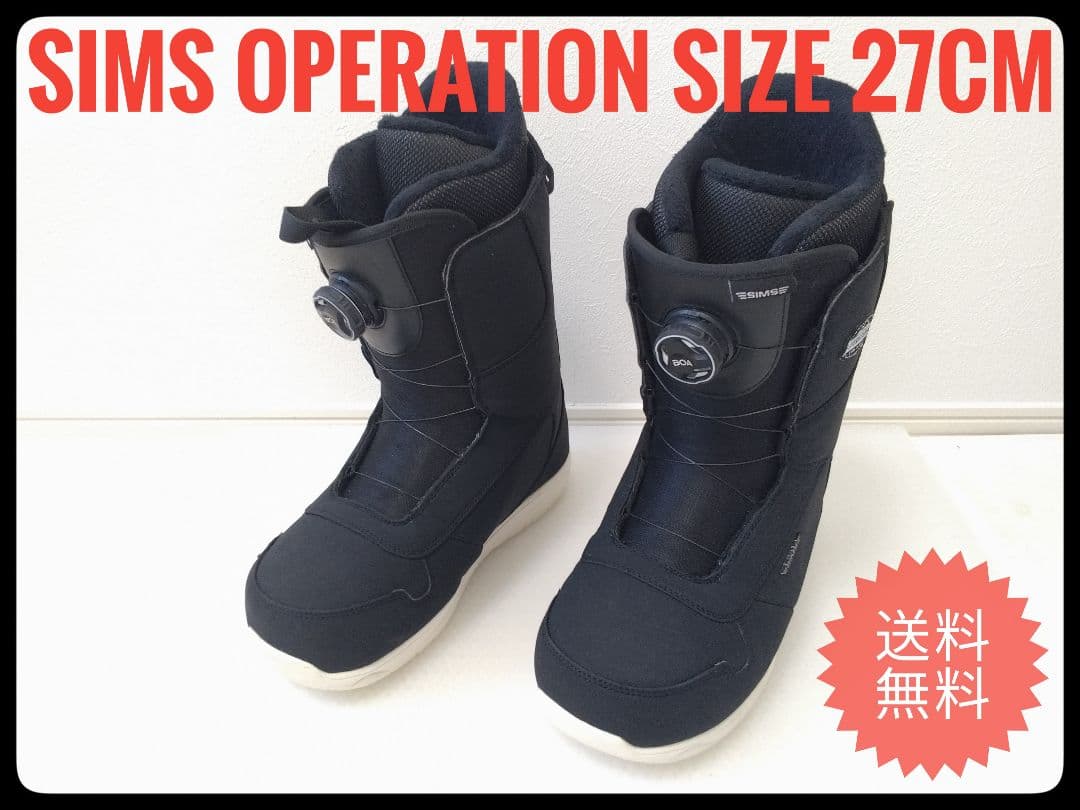◇SIMS OPERATION スノーボードブーツ 27cm◇