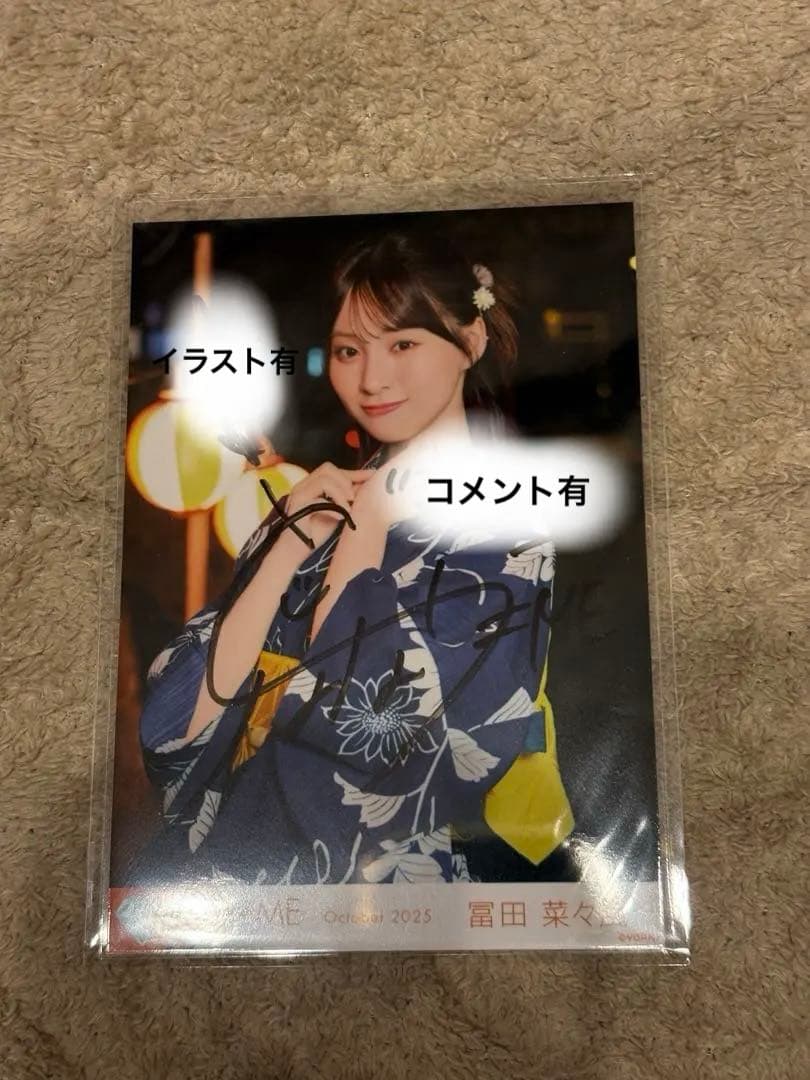 ノイミー ≠ME 冨田菜々風 君を見かけた 直筆 チュウ イラコメあり