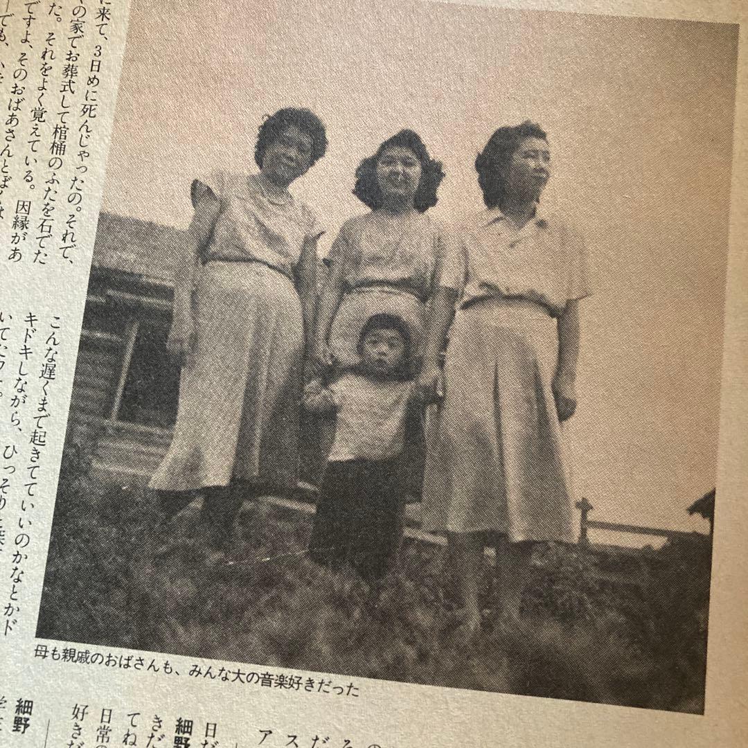 1984年（昭和59年）YMO BOOK OMIYAGE 小学館GORO特別編集