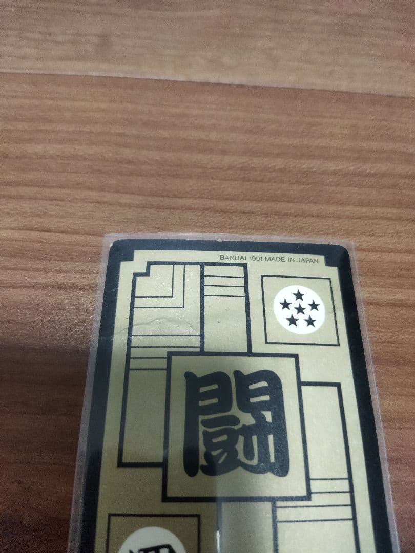 【値下げ】ドラゴンボールカード　9枚セット