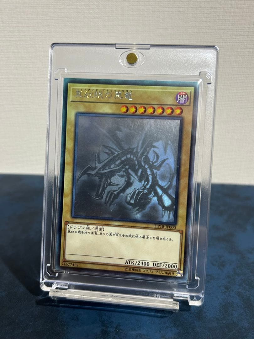 遊戯王　真紅眼の黒竜　ホロ　ホログラフィックレア レッドアイズ