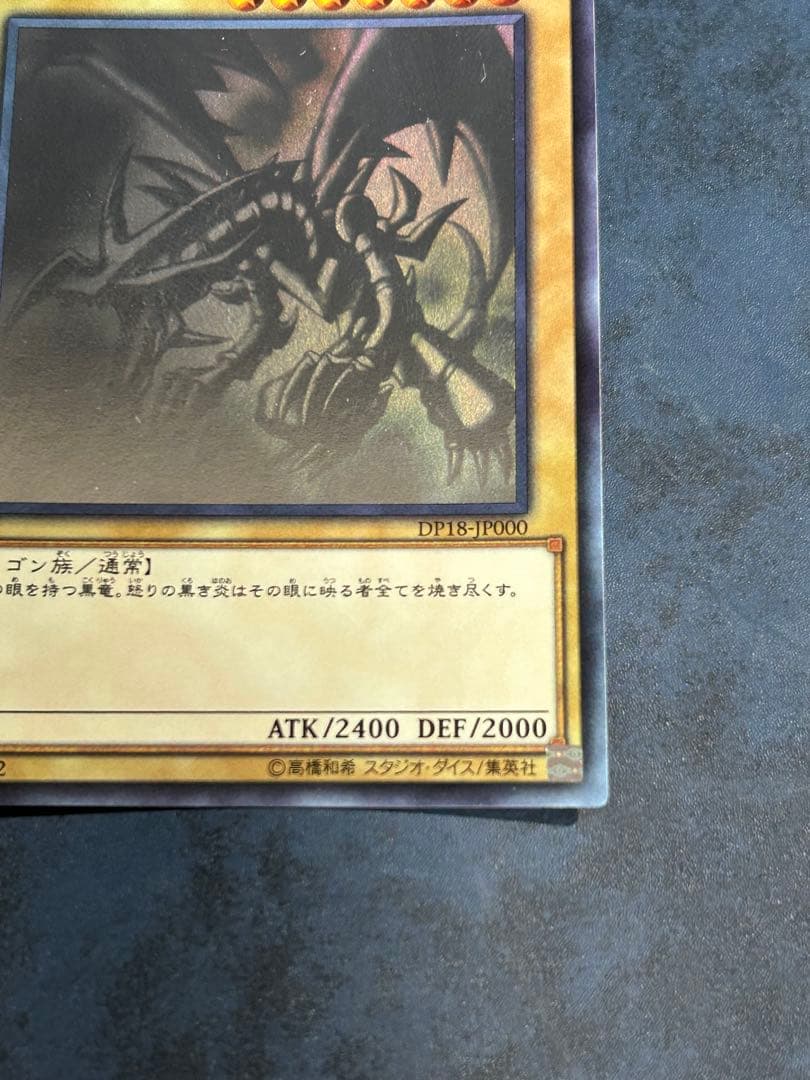 遊戯王　真紅眼の黒竜　ホロ　ホログラフィックレア レッドアイズ