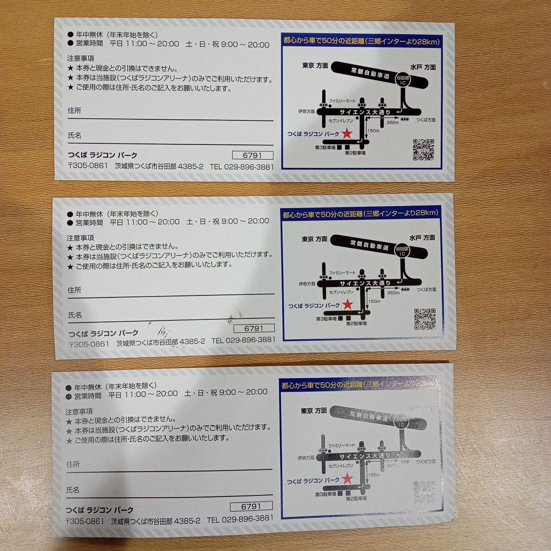 つくばRCパーク サーキット1日走行券３枚