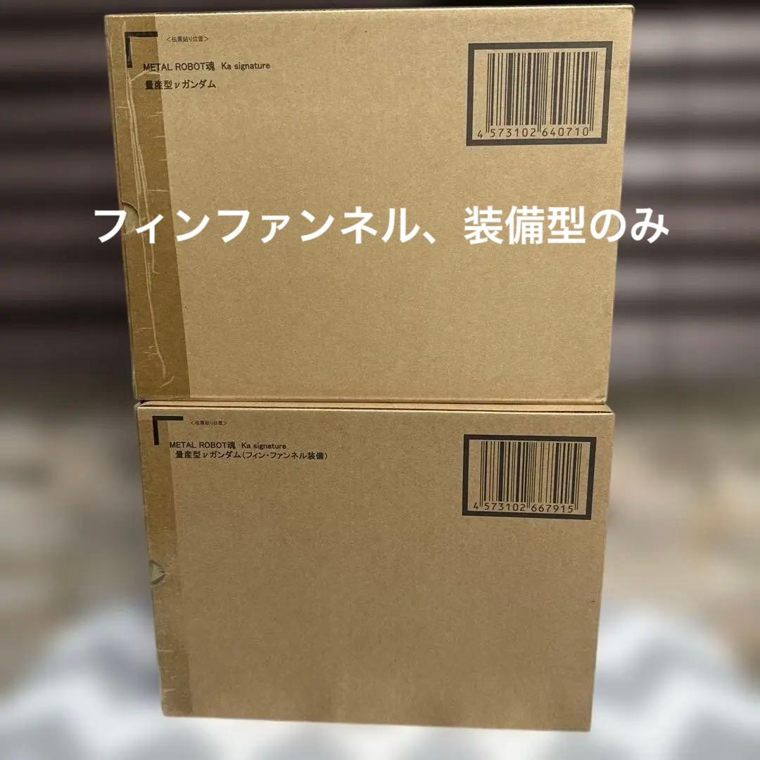 L ROBOT魂 量産型νガンダム　フィン・ファンネル装備のみ