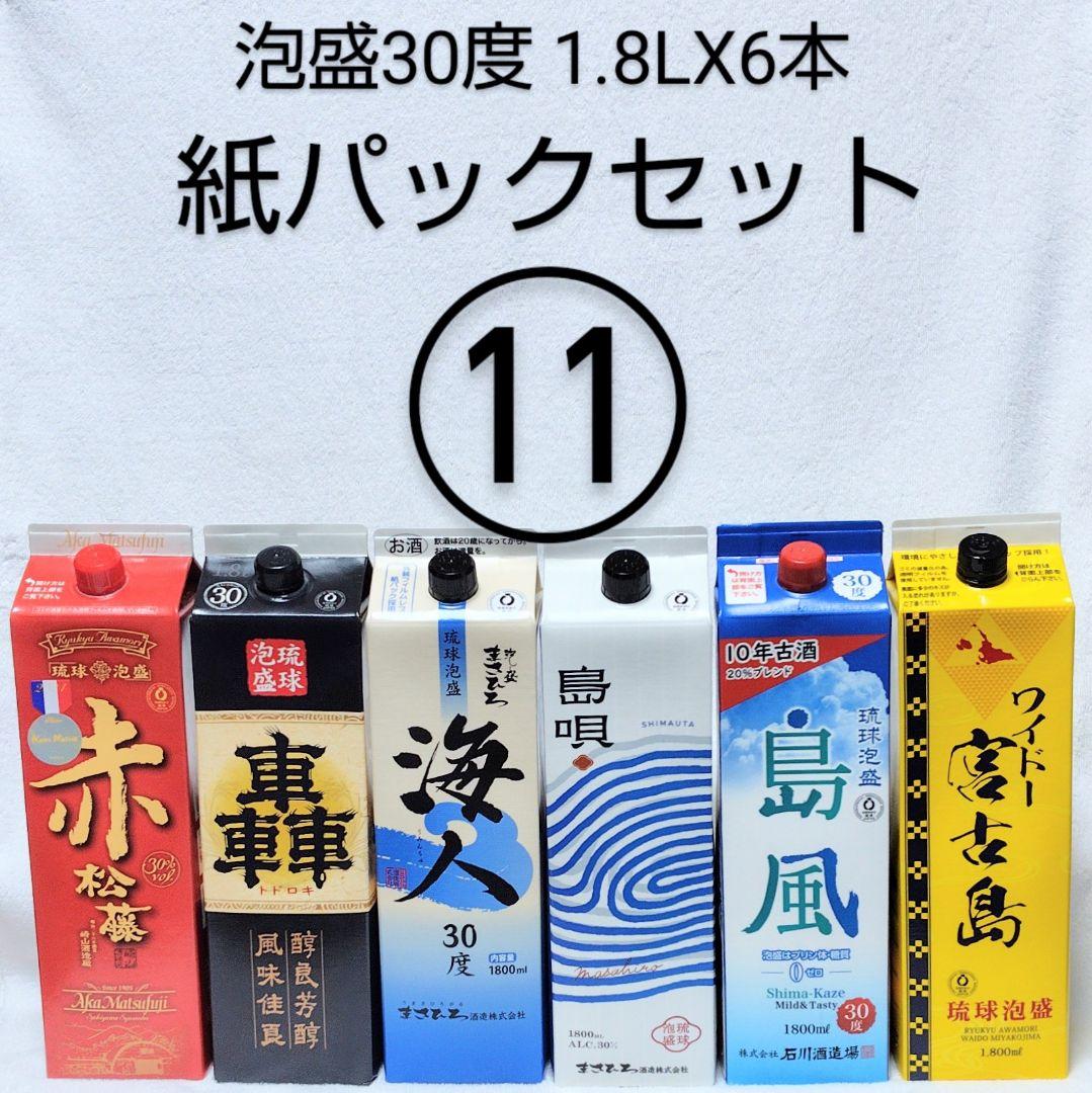 ☆沖縄発☆泡盛30度「紙パックセット⑪」1.8LX6本