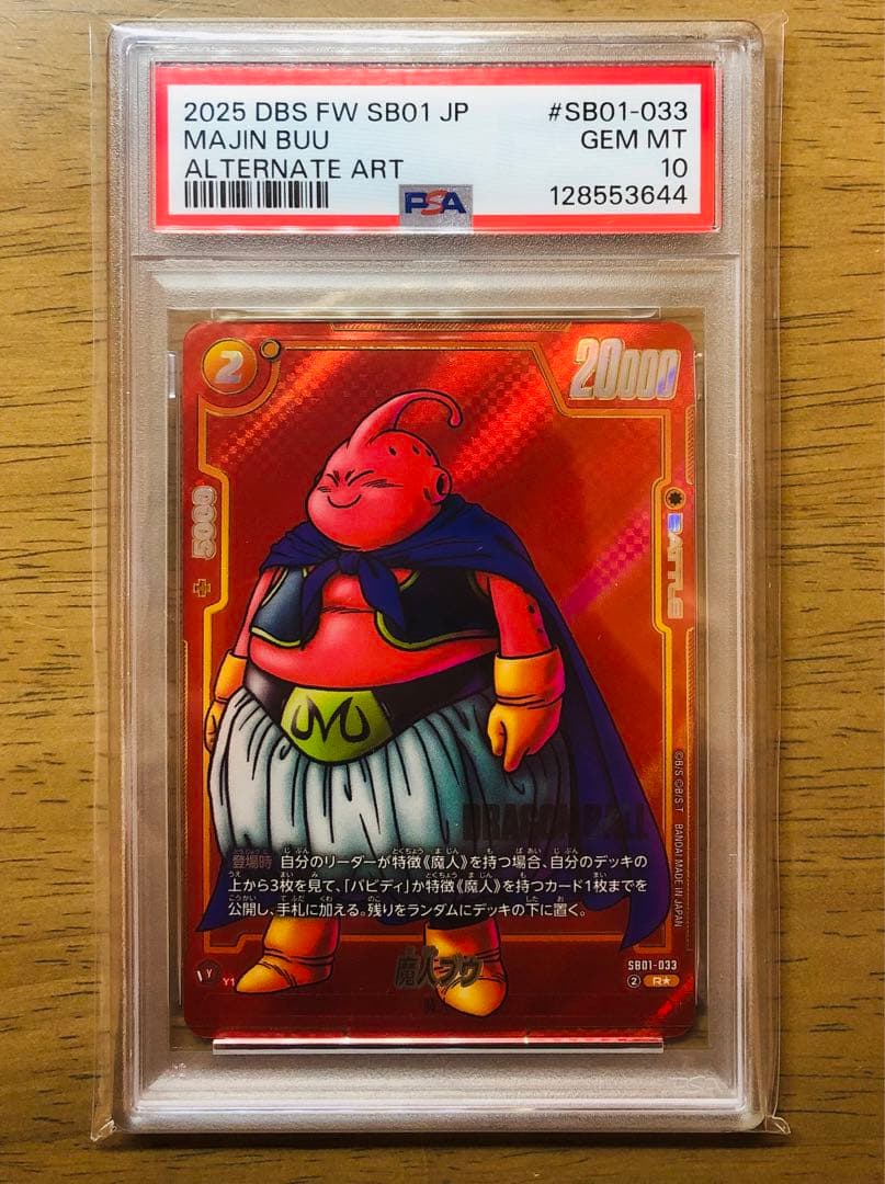 【PSA10】マンガブースター01 魔神ブウ SB01-033