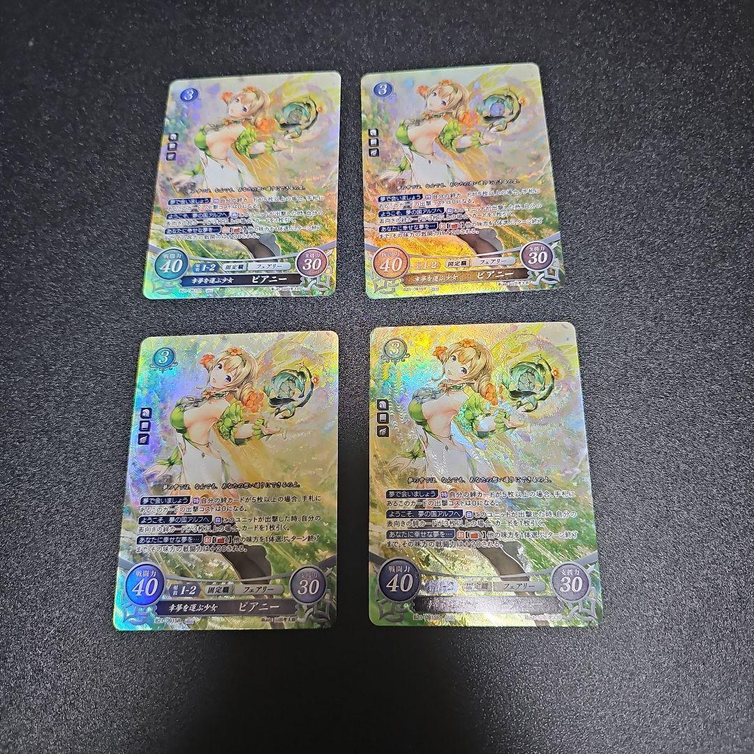 最終値下げ15日で出品停止！ファイアーエムブレムサイファピアニーSR4枚セットB