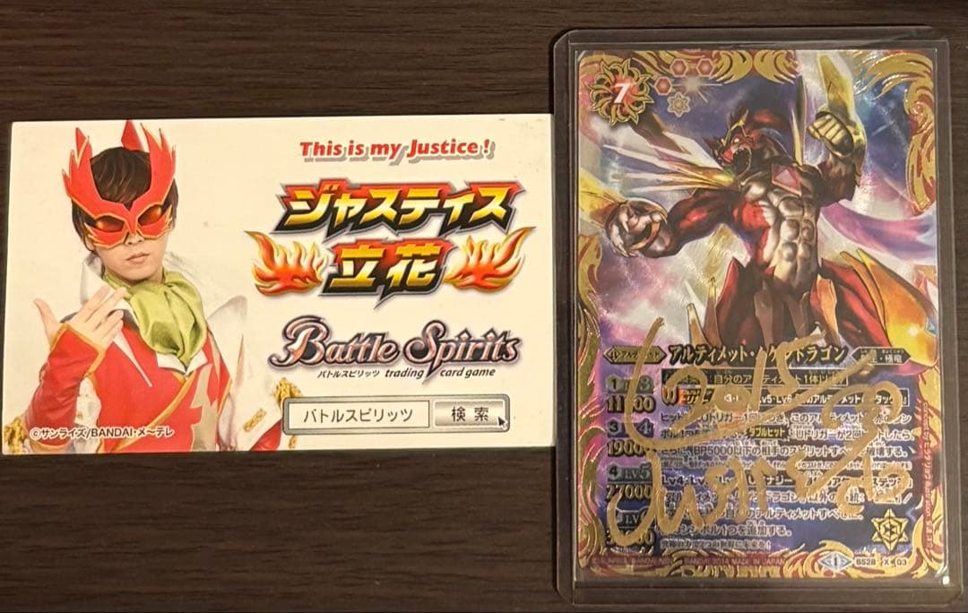 立花慎之介、ジャスティス立花　直筆サインカード