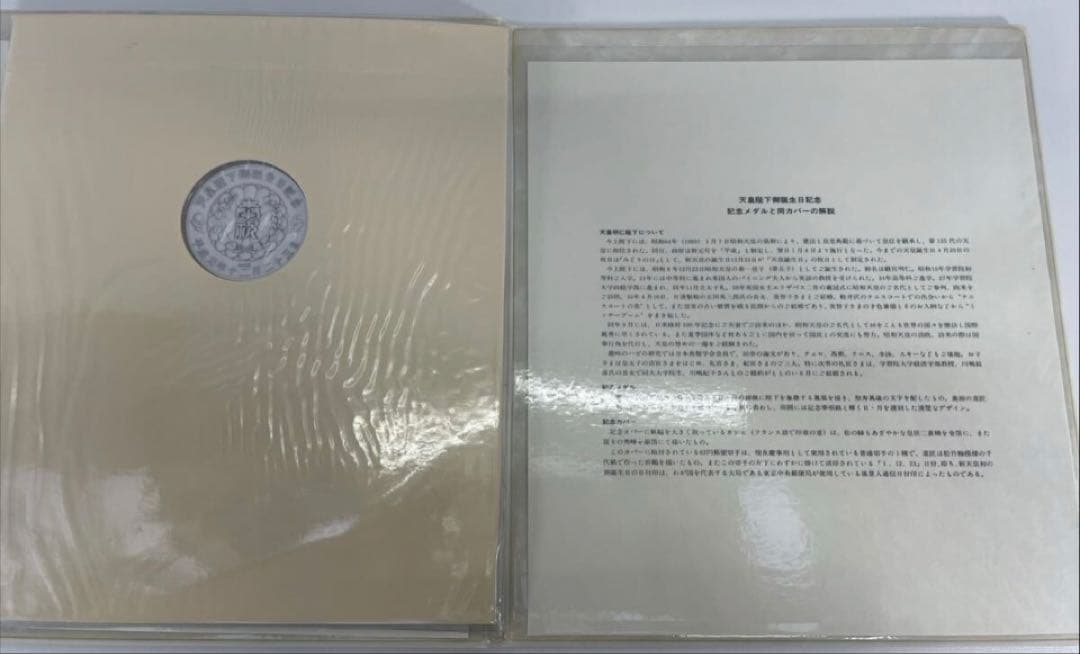 天皇陛下御誕生日記念 純銀メダル 75g！付属品完品。純銀刻印有り！
