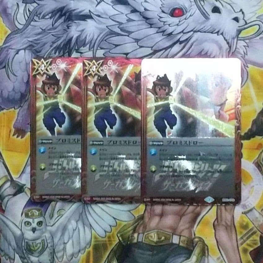 プロミスドロー3枚セット 2