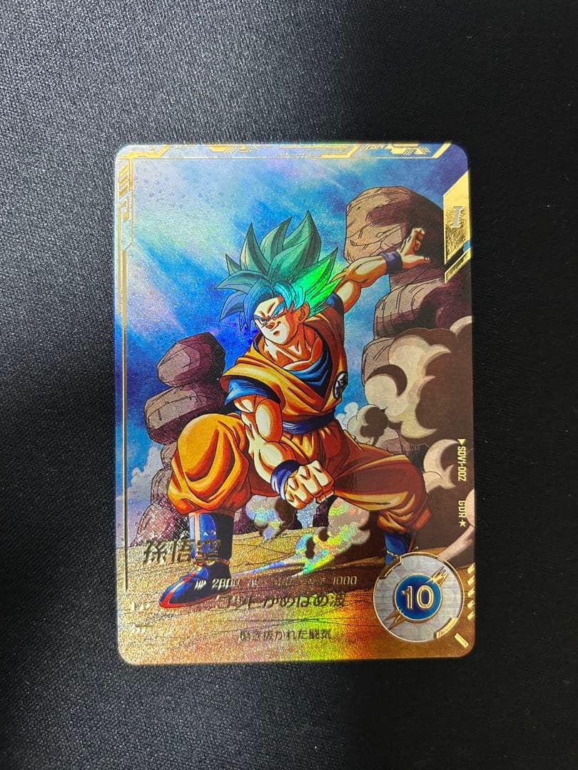 2/15まで限定値引き ドラゴンボールダイバーズSDV1-002孫悟空 パラレル