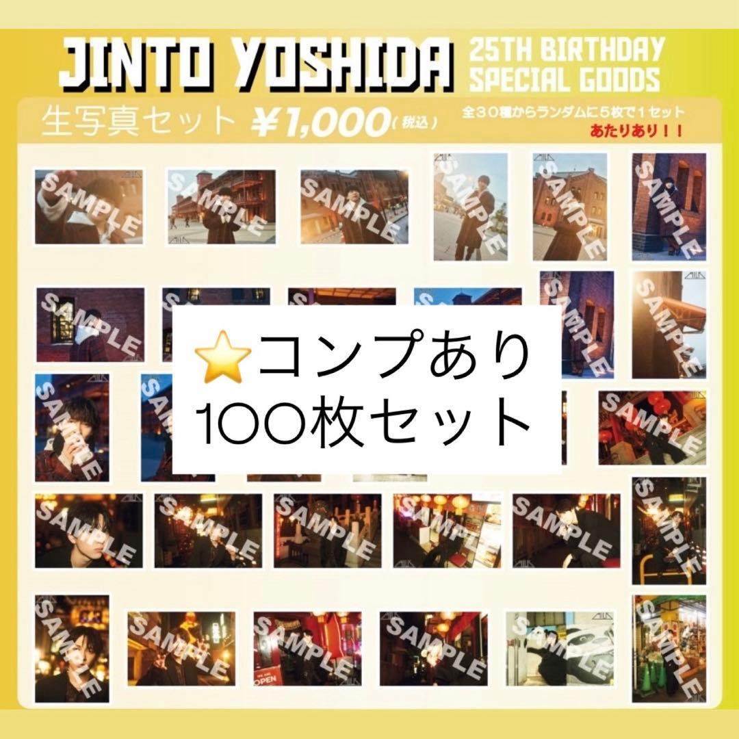 M!LK 吉田仁人 生誕生写真コンプセット