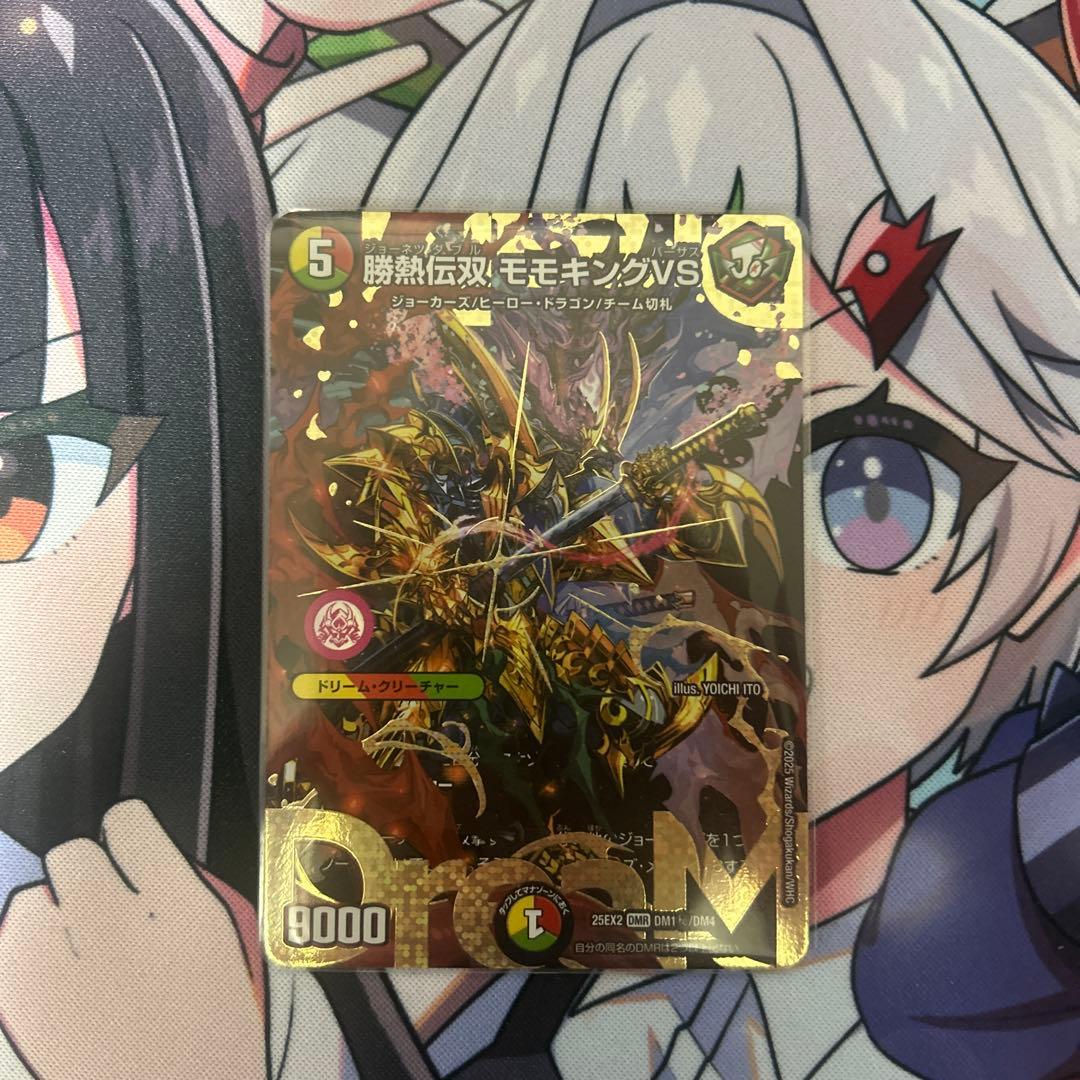 S*E様 勝熱伝双 モモキングVS シークレット