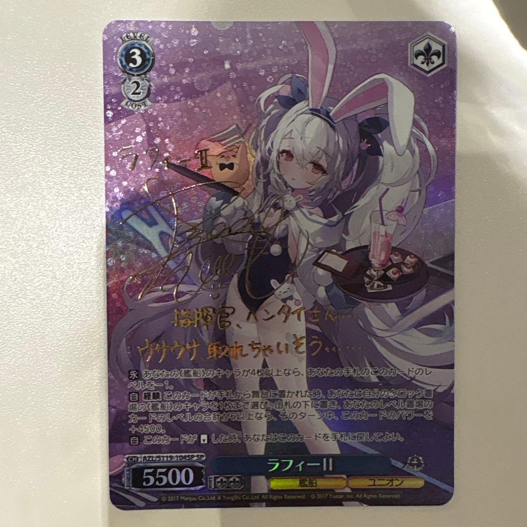 ヴァイスシュヴァルツ アズールレーンVol.2 ラフィーⅡ SP