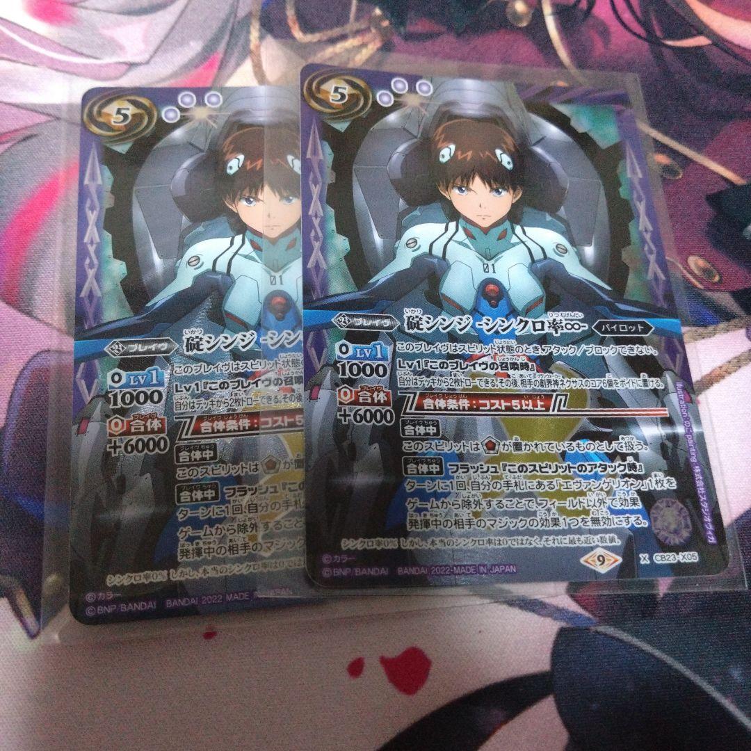 バトスピ　碇シンジ-シンクロ率∞- 2枚セット