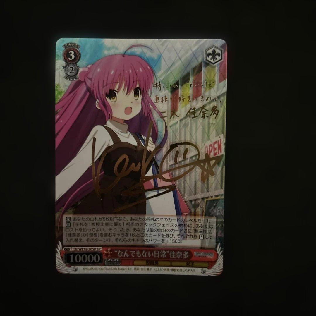 なんでもない日常佳奈多SPサイン